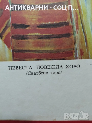 Комплект Соц Стари Научни Репродукции Картини. НОМЕР 1417., снимка 7 - Антикварни и старинни предмети - 54128498