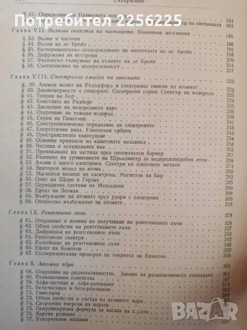 Атомна физика - Леон Метрани, снимка 3 - Специализирана литература - 56346563
