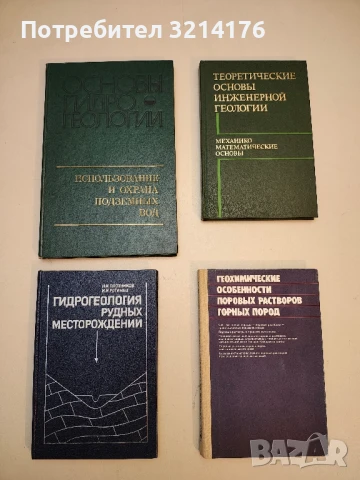 Основы теоретической механики грунтов - М. Е. Харр  (1971), снимка 2 - Специализирана литература - 50549840