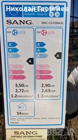 Мобилен климатик SANG 12 за топло и студено., снимка 3 - Климатици - 53894975