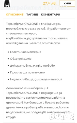 Термобельо мъжко, снимка 3 - Бельо - 47903223