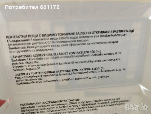 Меки контактни лещи нови 2.5 и 2.25 диоптъра , снимка 2 - Слънчеви и диоптрични очила - 54240295