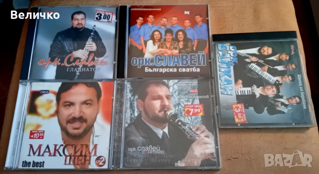 Продавам 50 Много, рядки CD диска със Ретро, Българска народна и Ромска музика! , снимка 3 - CD дискове - 52849843