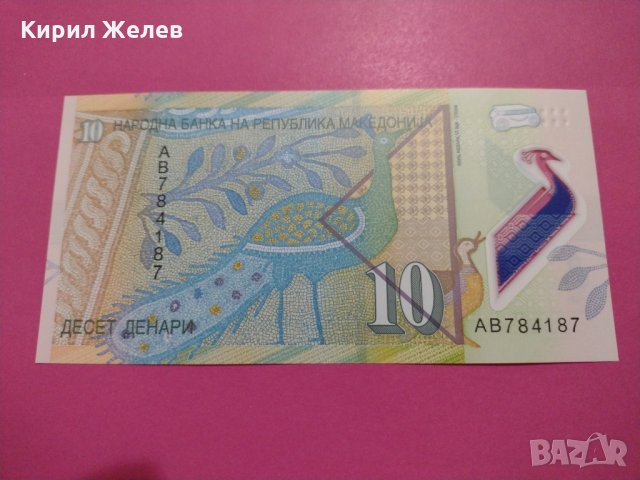 Банкнота Македония-15758, снимка 3 - Нумизматика и бонистика - 30544692