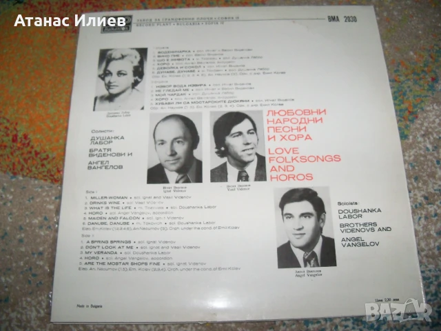 Любовни народни песни и хора, ВМА 2030, снимка 2 - Грамофонни плочи - 50771684