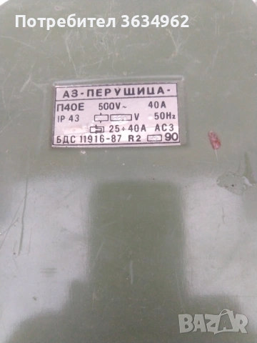 Ел. Пускател, снимка 2 - Други машини и части - 53988667