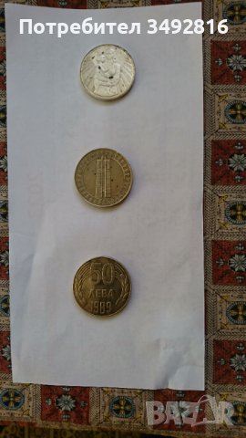 Юбилейни и старинни монети , снимка 5 - Нумизматика и бонистика - 39731990