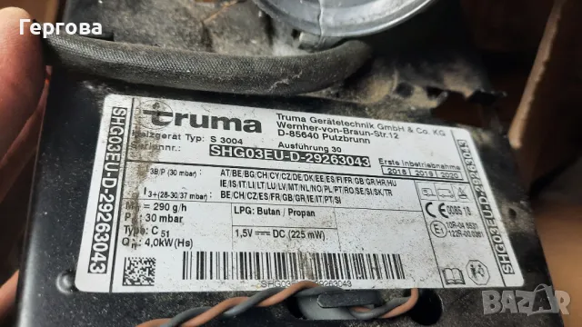 Суха газова печка Truma серия S 3004, снимка 2 - Печки, фурни - 40562148