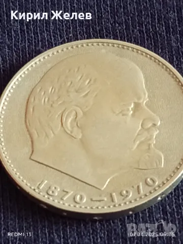 Юбилейна монета 1 рубла 1970г. СССР 100г. От рождението на В.Й.Ленин за КОЛЕКЦИЯ 50187, снимка 10 - Нумизматика и бонистика - 49789610