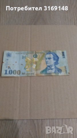 Стара Банкнота от Румъния , снимка 1 - Нумизматика и бонистика - 42880439