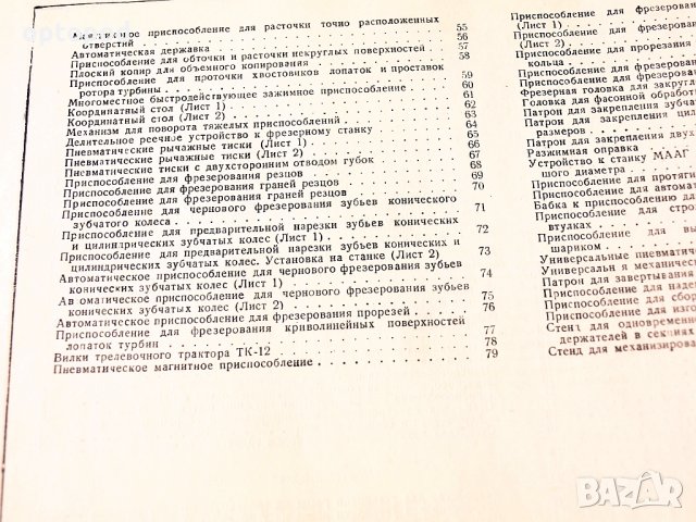 Станочные и сборочные приспособления - Альбом чертежей, Москва-1951г., снимка 10 - Специализирана литература - 34385194