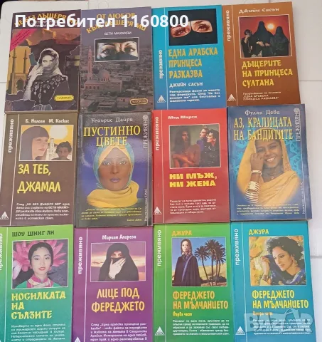 Книги от поредица  преживяно