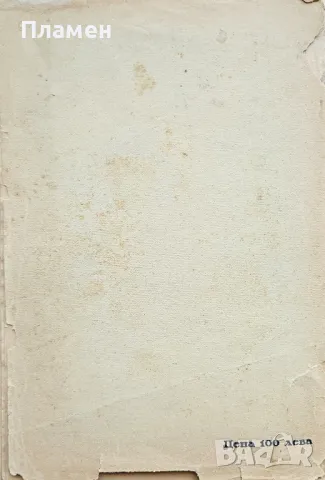 Еленски сборникъ. Книга 2  /1938/, снимка 9 - Антикварни и старинни предмети - 49435827