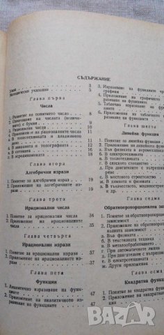 Приложение на математиката в сродните ѝ предмети и в практиката. Част 1- Ив. Драганов, М. Манев, Ст, снимка 3 - Учебници, учебни тетрадки - 42449828