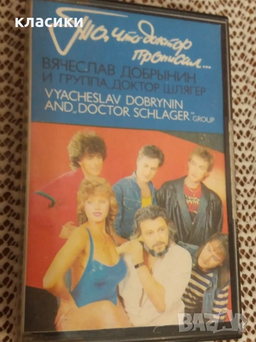 Вячеслав Добринин и група Доктор Шлагер.