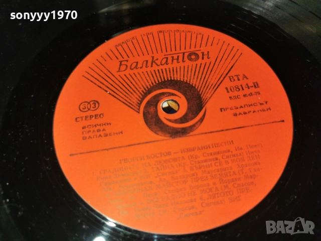 ГЕОРГИ КОСТОВ 1312251822, снимка 18 - Грамофонни плочи - 52775821