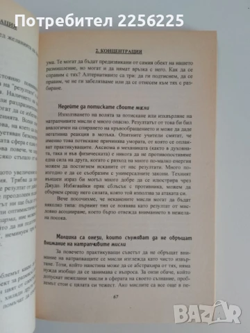 Концентрация и медитация, снимка 4 - Специализирана литература - 51115950