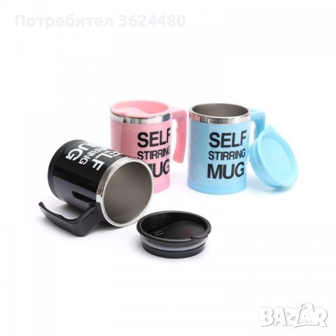 Чаша Self Stirring Mug-автоматично разбъркване, снимка 1 - Други стоки за дома - 40027466