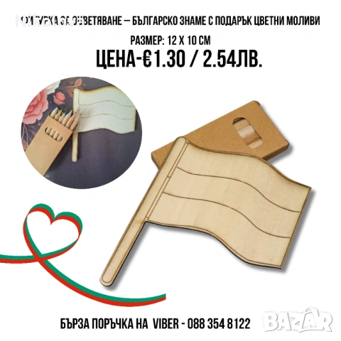 дървени фигурки за оцветяване + подарък комплект цветни моливи България, снимка 4 - Образователни игри - 53241247