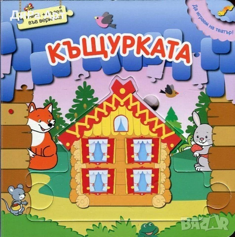 Търся-Медената питка,Дядо вади ряпа,Зайовата къща-Фют-търся тези книжки, снимка 2 - Детски книжки - 53038126