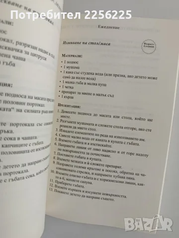 150 упражнения по метода " Монтесори" у дома, снимка 2 - Специализирана литература - 56152194