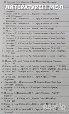 Studia Mediaevalia Slavica et Byzantina 3: П. А. Сырку в Болгария (1878-1879), 2012г., снимка 4 - Специализирана литература - 30622180