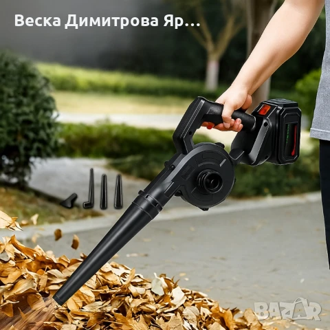 Безжична вентилаторна прахосмукачка 2 в 1 – Издухване и Всмукване с Мощна 21V Батерия
