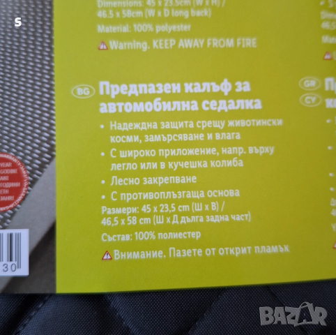 предпазен калъф тип чанта за автомобилна седалка, снимка 2 - Други стоки за животни - 44708297