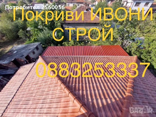 Ремонт на покриви с Плана , снимка 4 - Ремонти на покриви - 49235700