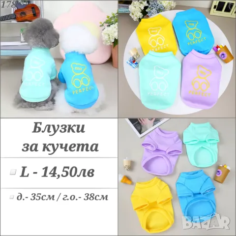 Дрехи за кучета и котки. Пуловер за куче. Суитшър, анорак и блузка за куче. Дрехи за малки кучета, снимка 12 - За кучета - 23258657