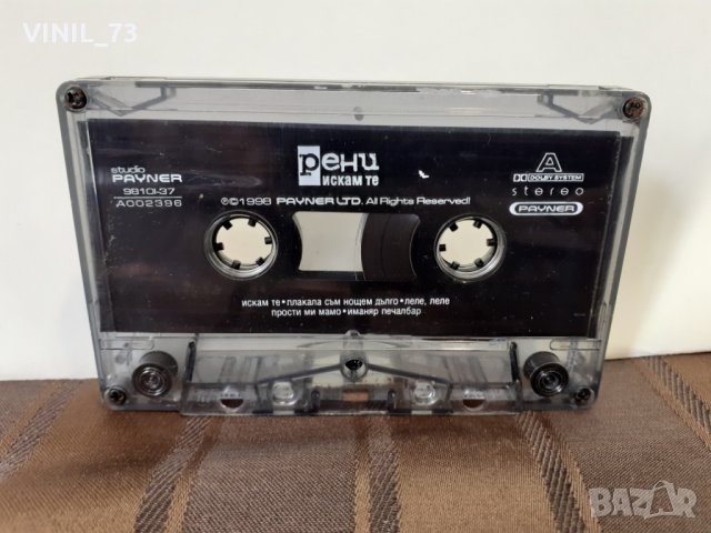   Рени – Искам Те, снимка 3 - Аудио касети - 32167391