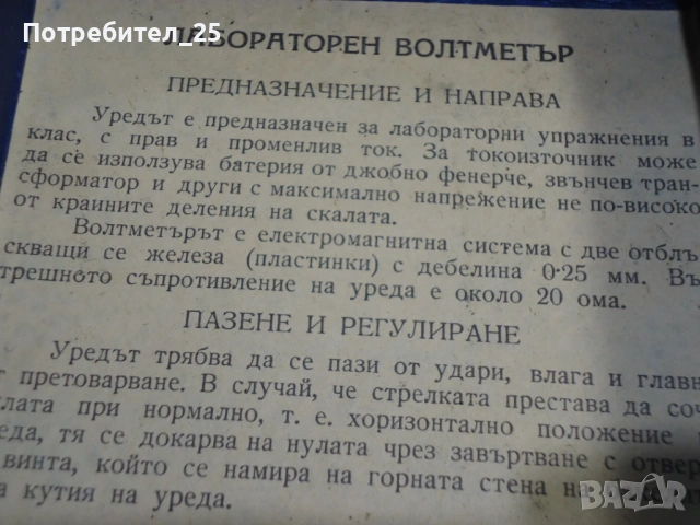Лабораторен волтметър, снимка 5 - Други инструменти - 54002676