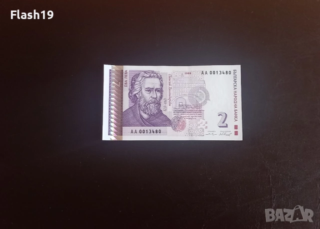 ⭐ 2 лева 1999 (UNC) ⭐ (виж описанието)