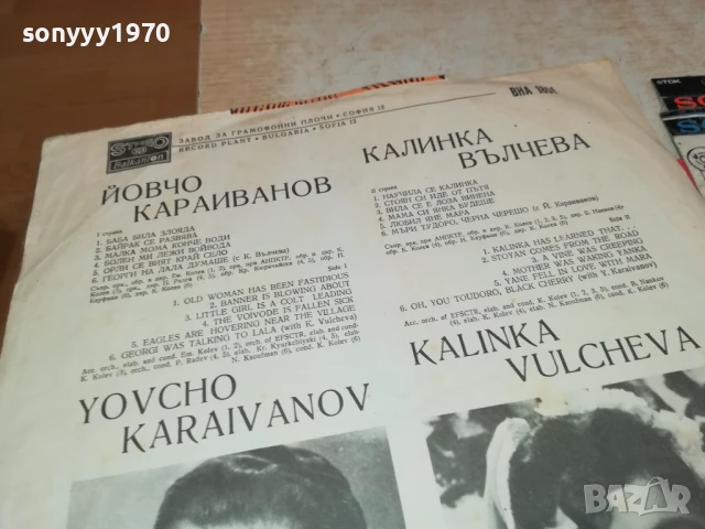ЙОВЧО КАРАИВАНОВ-ПЛОЧА 1906251621, снимка 17 - Грамофонни плочи - 50726750