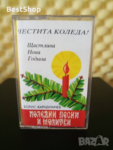Борис Карадимчев - Коледни песни и молитви