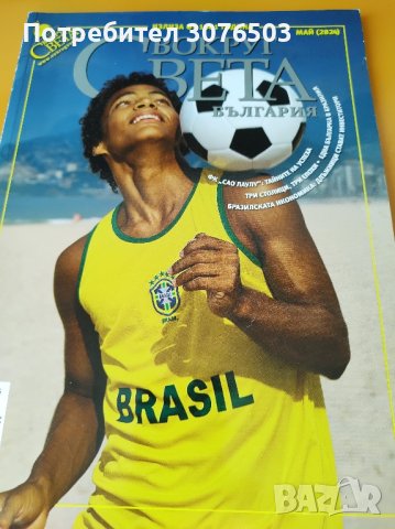 Бразилия, специално издание , снимка 1 - Други - 42887756
