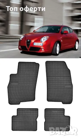 Гумени стелки Frogum съвместими с Alfa Romeo MiTo (2008-2018), снимка 5 - Аксесоари и консумативи - 48461163