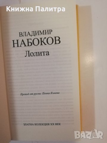 Лолита , снимка 2 - Други - 31480595