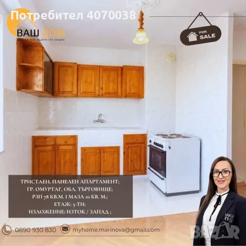 тристаен панелен апартамент, снимка 2 - Апартаменти - 56223699