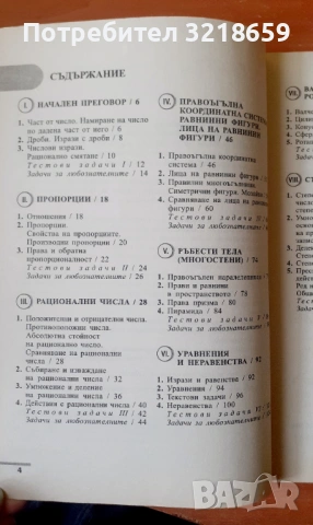 Сборници със задачи по математика, снимка 4 - Учебници, учебни тетрадки - 54049476