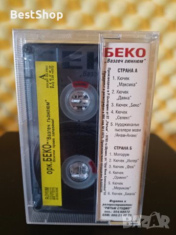 Оркестър Беко - Вазгеч гюнлюм, снимка 2 - Аудио касети - 36762781