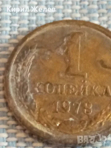Стара монета 1 копейка 1978г. СССР рядка за КОЛЕКЦИЯ ДЕКОРАЦИЯ 43900, снимка 3 - Нумизматика и бонистика - 48021090