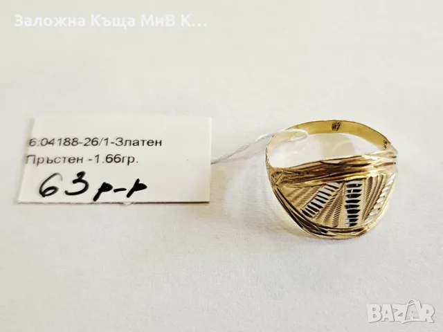 Златен пръстен 1.66гр 04188-26