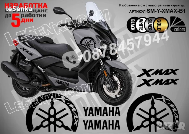 Yamaha X-Max XMax X Max стикери, снимка 3 - Аксесоари и консумативи - 37618189