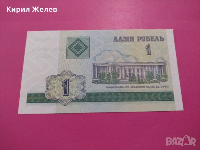 Банкнота Беларус-15641, снимка 1 - Нумизматика и бонистика - 30569682