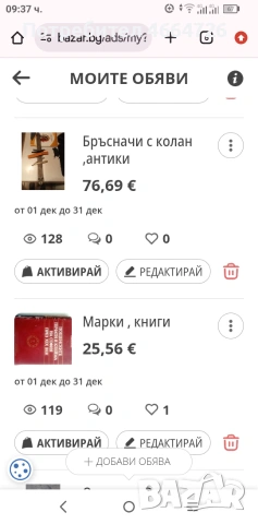 разни неща , снимка 17 - Други ценни предмети - 54161297