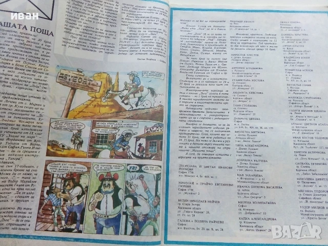 Списание / комикс "Дъга" № 31 - 1988г., снимка 2 - Списания и комикси - 50700739