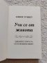 ,,Учи се от живота" 11 ключа за по-пълноценен живот - Елинор Рузвелт, 2013г., снимка 3