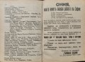 Индустриалните заведения въ България 1928 година : Най-пъленъ и всестраненъ адресникъ, снимка 7