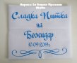 Месал за разчупване на питката с името на детето и датата на празника за бебешка , снимка 2